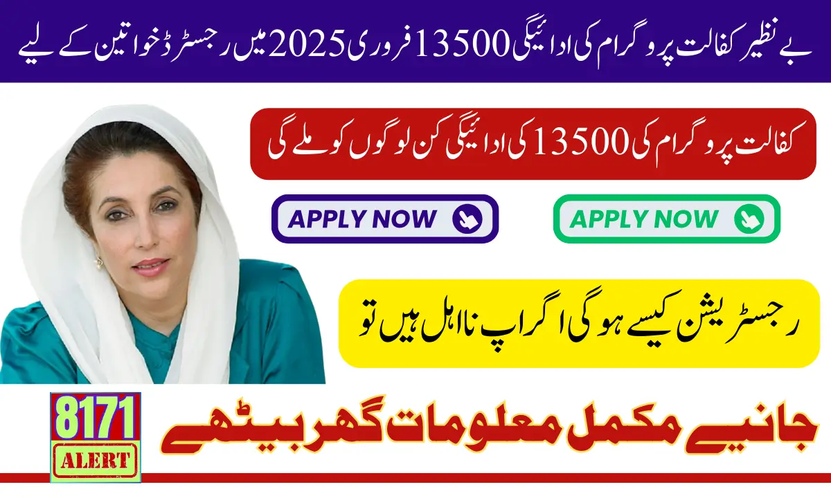 Benazir Kafalat Program Payments February 2025 For Registered Women 13500